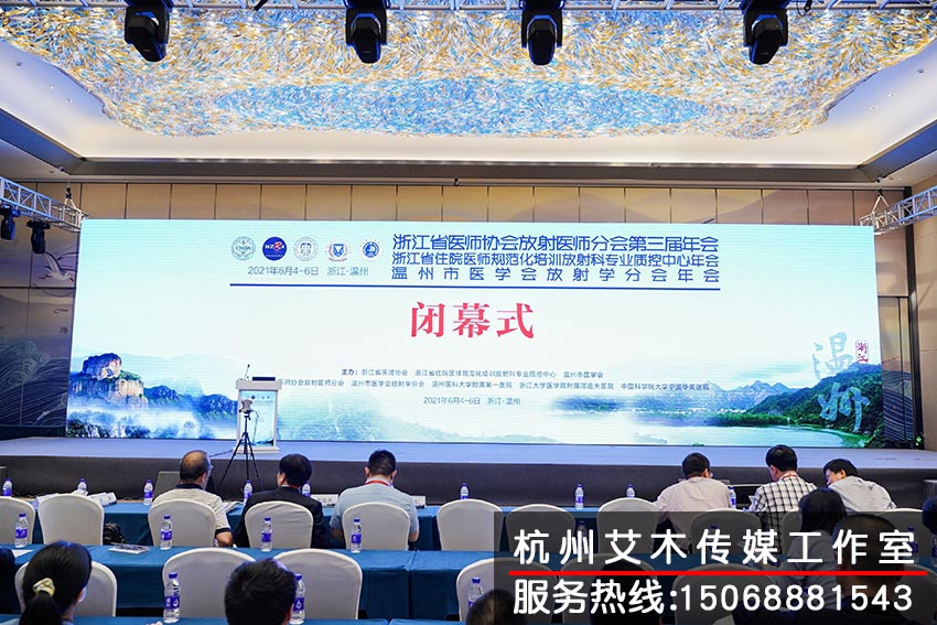 醫師協會放射醫師協會分會第三屆年會閉幕式拍攝